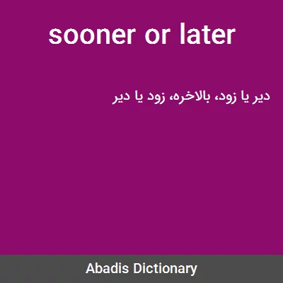 معنی sooner or later